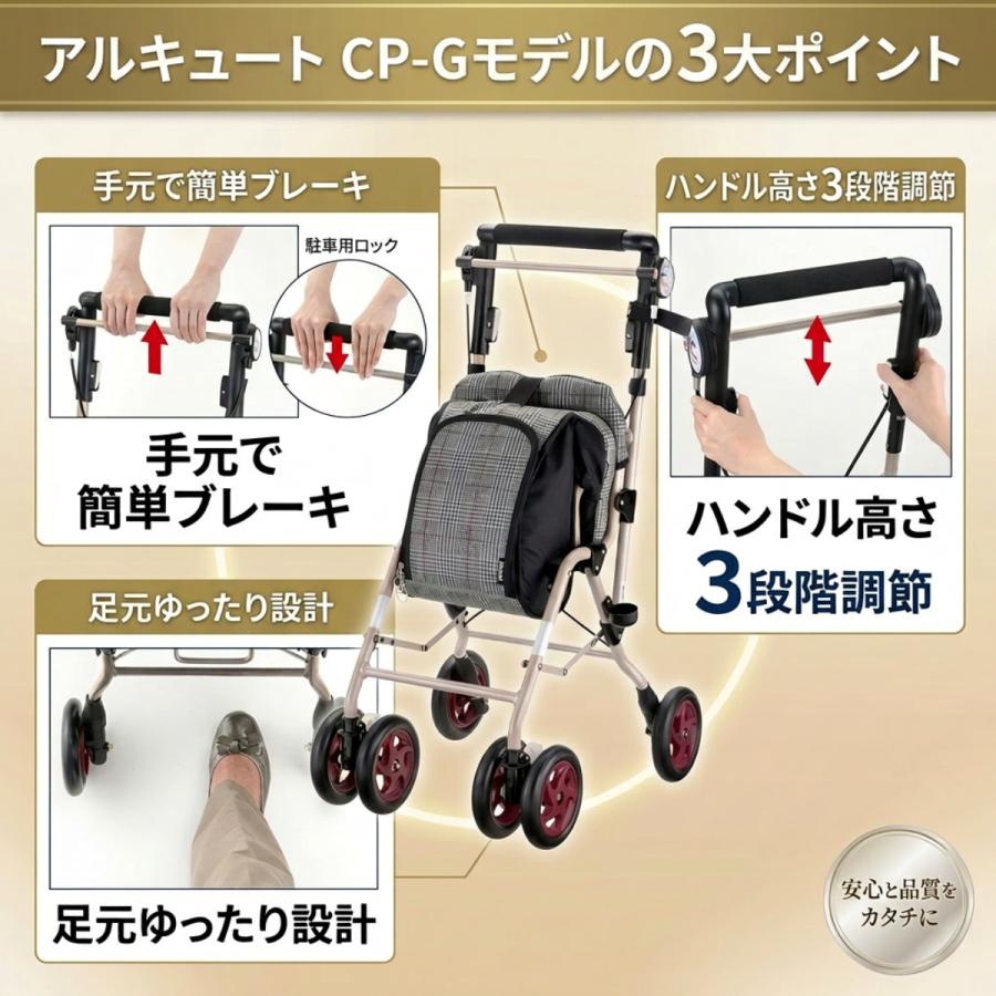 アルキュート シルバーカー おしゃれ 手押し車 高齢者 歩行器