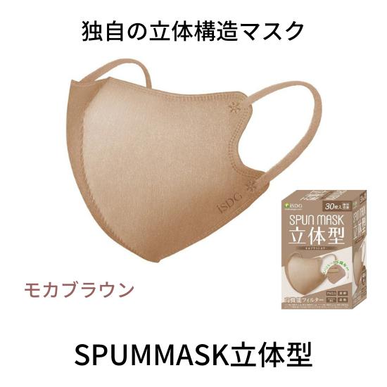 医食同源ドットコム iSDG 立体型スパンレース不織布カラーマスク SPUN