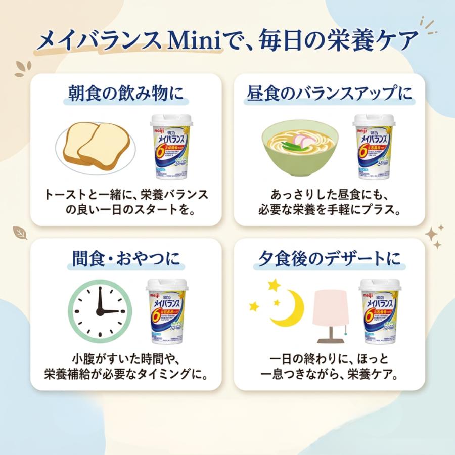 明治（meiji） メイバランス 栄養補助食品 栄養ドリンク 栄養食 メイ