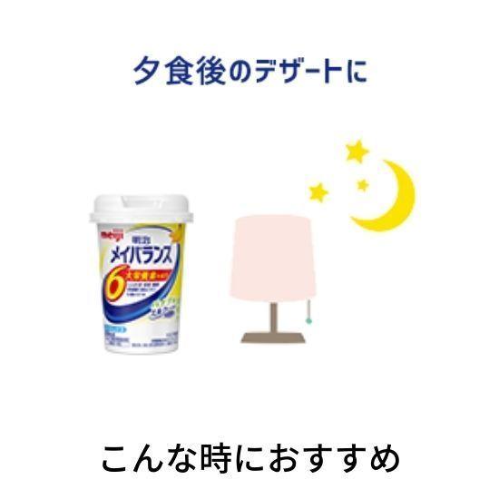 介護食　明治　メイバランスArgMini　ミックスベリー味　125ml　1ケース　12個入　栄養調整食品　水分補給｜carekuru｜15