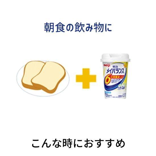 介護食　明治　メイバランスArgMini　ミックスベリー味　125ml　栄養調整食品　水分補給｜carekuru｜12