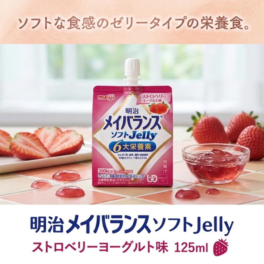 明治（meiji） メイバランス 栄養補助食品 栄養ゼリー 栄養食 メイ
