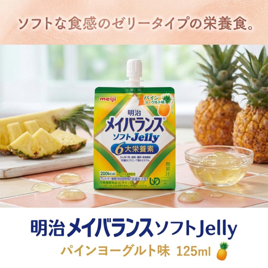 明治（meiji） メイバランス 栄養補助食品 栄養ゼリー 栄養食 メイ