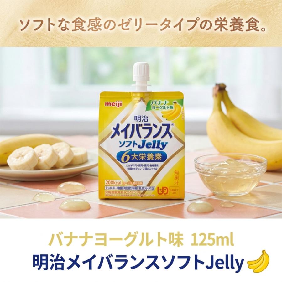 明治（meiji） メイバランス 栄養補助食品 栄養ゼリー 栄養食 メイ