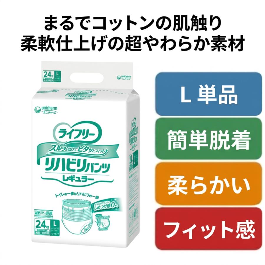 ライフリー 大人用紙おむつ 紙パンツ ライフリー紙パンツ リハビリ 