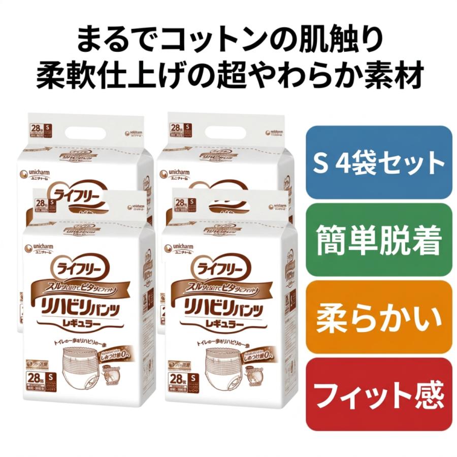 ライフリー 大人用紙おむつ 紙パンツ ライフリー紙パンツ リハビリ 