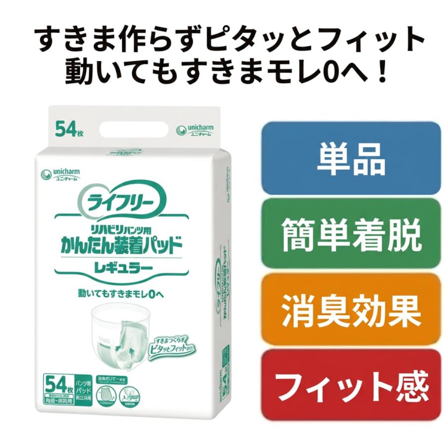 ライフリー 尿とりパッド 300cc おむつ 女性 男性 レギュラー 介護用品