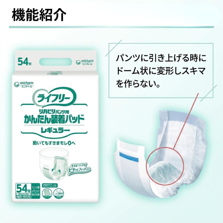 ライフリー 尿とりパッド 300cc おむつ 女性 男性 レギュラー 介護用品