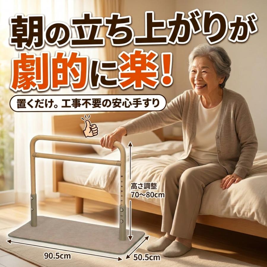 手すり 置き型手すり 介護用品 転倒防止 簡易手すり ベストサポート