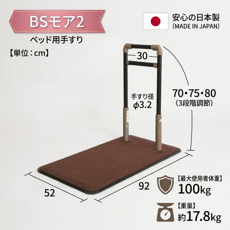 BSモア625-160 手すり シコク 微笑 ① 置き型手すり 立ち上がり 手すり 介護用手すり 手摺 室内用手すり BSモア2 シコク 置き型手すり