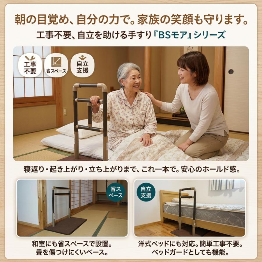 手すり 置くだけ 介護用手すり 手摺 室内用手すり BSモア6 シコク 置き