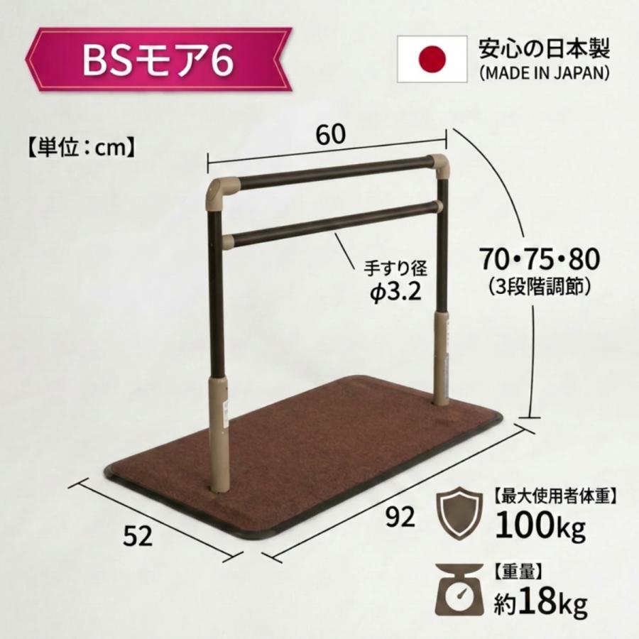 手すり 置くだけ 介護用手すり 手摺 室内用手すり BSモア6 シコク 置き