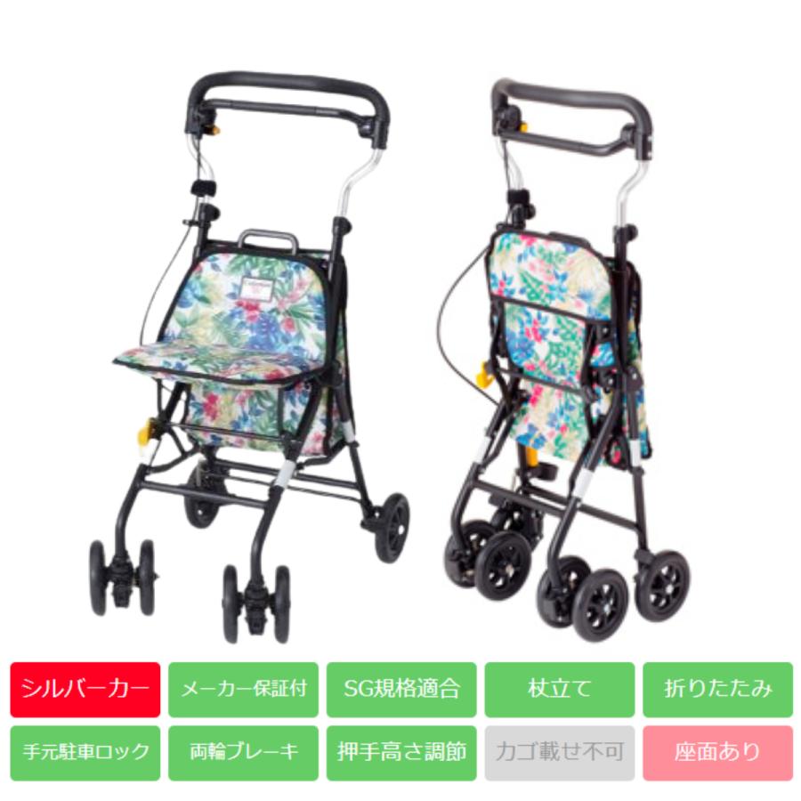 ウィズワン シルバーカー 手押し車 シルバーカート おしゃれ シルバー