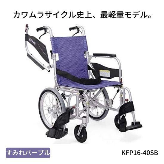 軽量車いす 多機能 カワムラサイクル 介助用車いす ふわりす 軽量車いす 多機能 カワムラサイクル 介助用車いす ふわりす