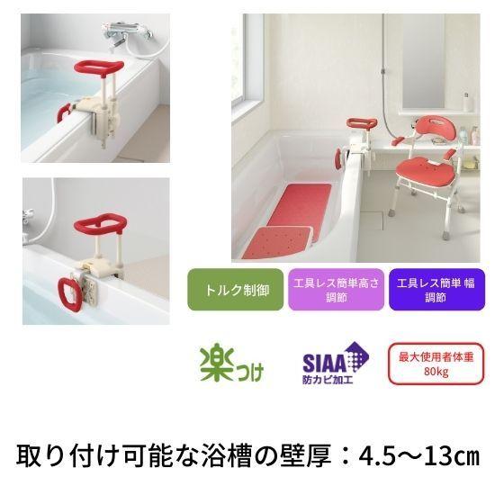 アロン化成 浴槽手すり 手すり 風呂手すり お風呂手すり 介護用品 浴槽