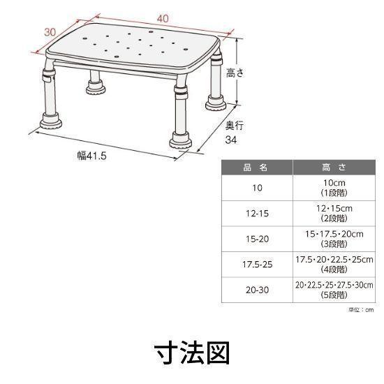 浴槽台　ステンレス製　あしぴた　ソフトタイプ　標準タイプ20-30　アロン化成　安寿　座り心地がいい　横滑り防止｜carekuru｜03