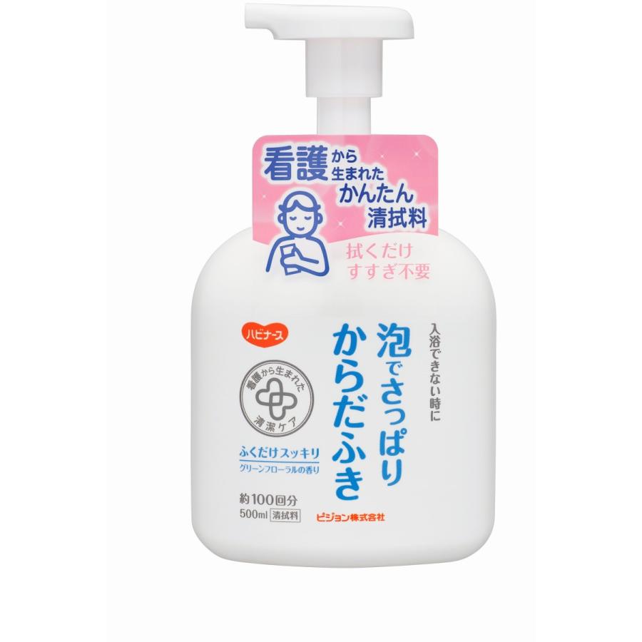 泡でさっぱりからだふき 500ml ケース販売 　1ケース20本入　ハビナース 　ピジョン｜carekuru