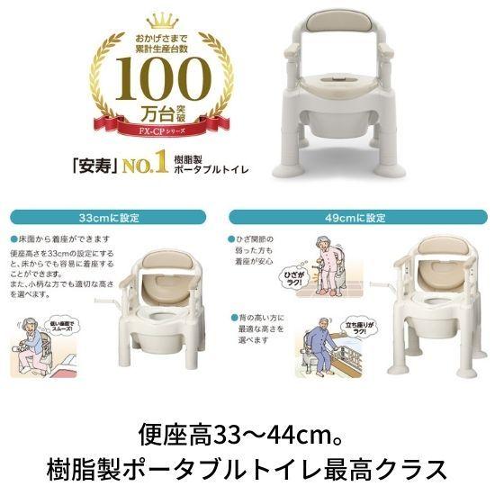 新品　ポータブルトイレ FX-CP ベージュ　補高スペーサー無し 7-2667-01 ポータブルトイレ FX-CP（ちびくまくん） 標準便座・補高