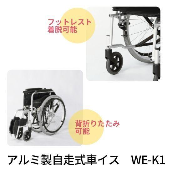 自走式車いす スタンダード車いす アルミ製 WE-K1 弘益 ブラック 爆買
