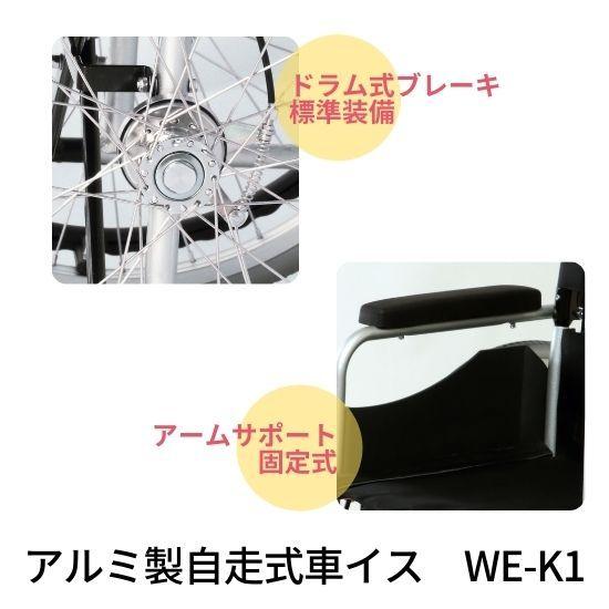 自走式車いす スタンダード車いす アルミ製 WE-K1 弘益 ブラック 爆買