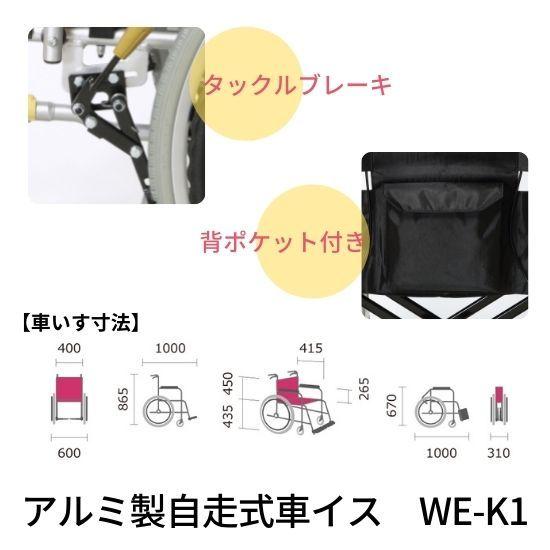 自走式車いす スタンダード車いす アルミ製 WE-K1 弘益 ブラック 爆買