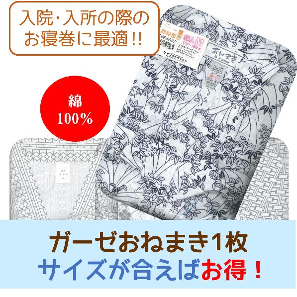 商品入替】ガーゼ寝巻き ばら売り 浴衣 寝間着 介護 : CareShop ねこの 