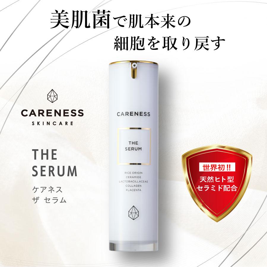 CARENESS THE SERUM 50ml 美容液 公式 ケアネス careness ザ セラム 50mL 美容液 サロン 天然ヒト型