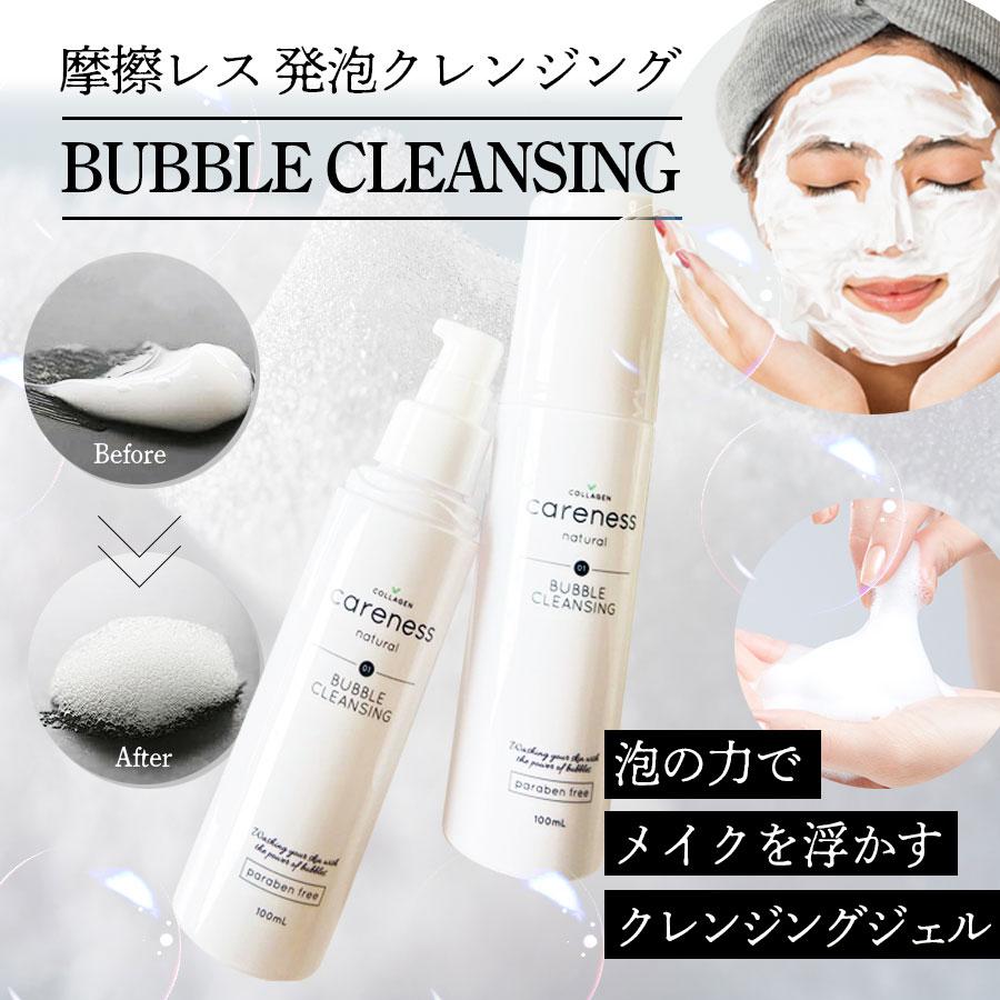 公式 ケアネス careness バブルクレンジング クレンジングジェル 敏感