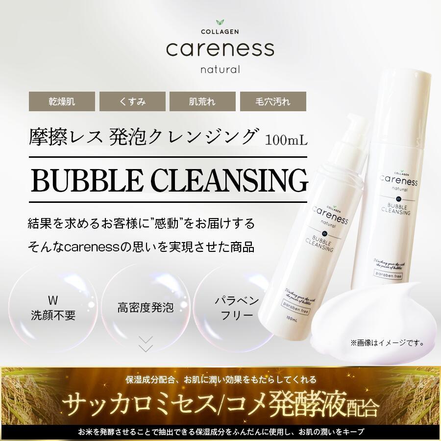 公式 ケアネス careness バブルクレンジング クレンジングジェル 敏感