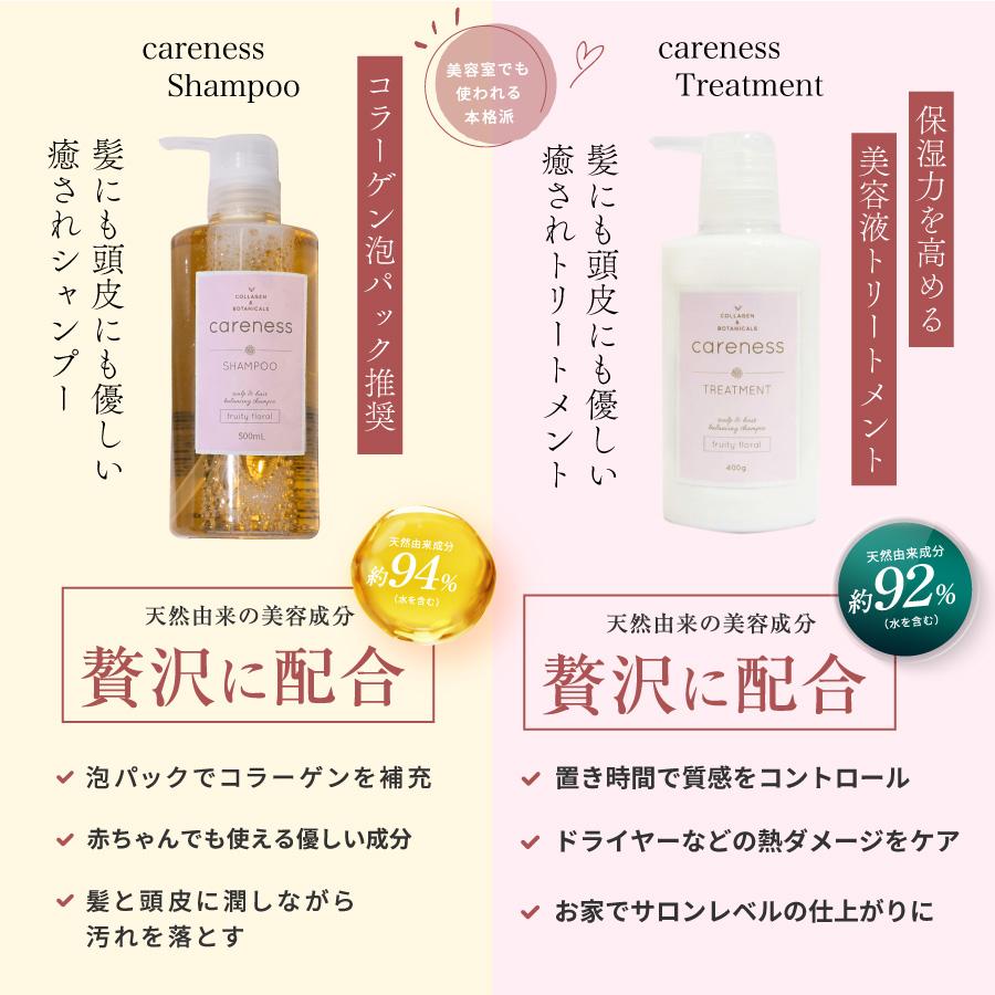 公式 ケアネス carenes ヘアケア 小ボトル ３点セット 美容室専売 サロン ダメージケア 泡パック 頭皮ケア コラーゲン ボタニカル |  | 13