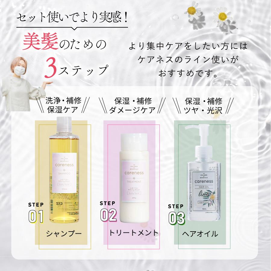 公式 ケアネス carenes ヘアケア 小ボトル ３点セット 美容室専売 サロン ダメージケア 泡パック 頭皮ケア コラーゲン ボタニカル |  | 19