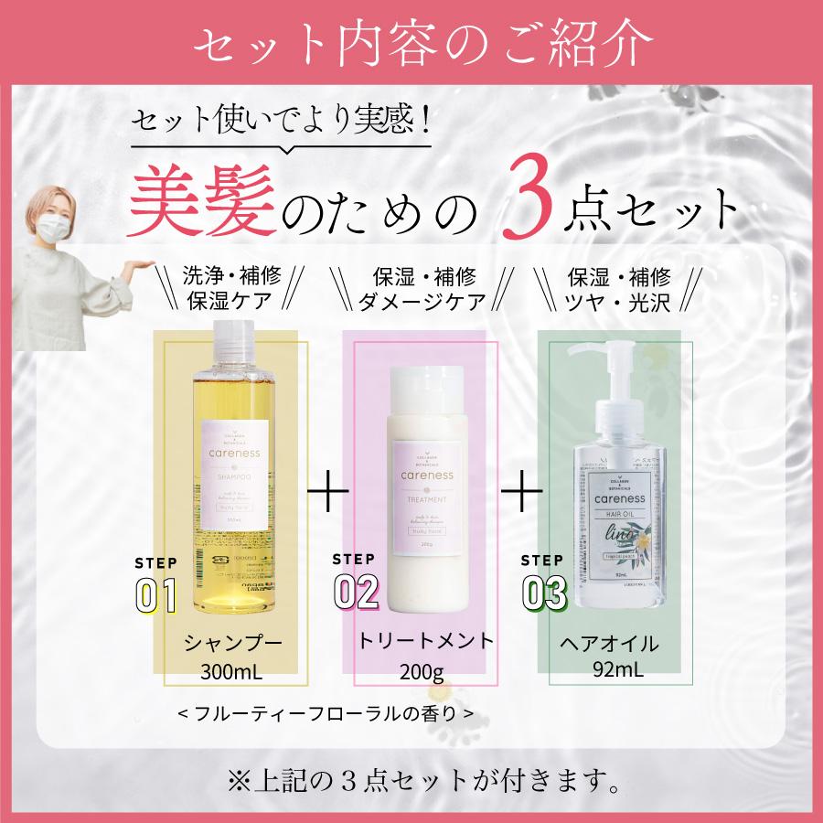 公式 ケアネス carenes ヘアケア 小ボトル ３点セット 美容室専売 サロン ダメージケア 泡パック 頭皮ケア コラーゲン ボタニカル |  | 01