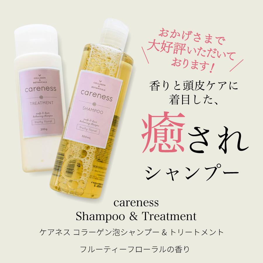 公式 ケアネス carenes ヘアケア 小ボトル ３点セット 美容室専売 サロン ダメージケア 泡パック 頭皮ケア コラーゲン ボタニカル |  | 02