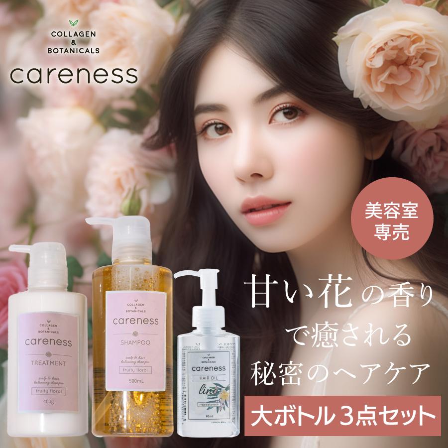 公式 ケアネス carenes ヘアケア 大ボトル FF ３点セット 美容室専売 サロン ダメージケア 泡パック 頭皮ケア コラーゲン ボタニカル | 