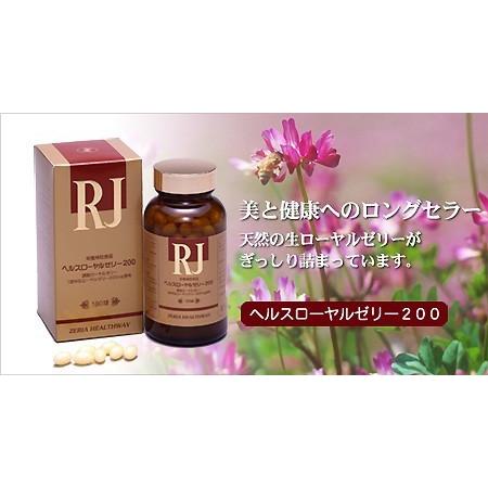 4本入1箱】ゼリアのヘルスローヤルゼリー200 1本約2ヶ月分180粒