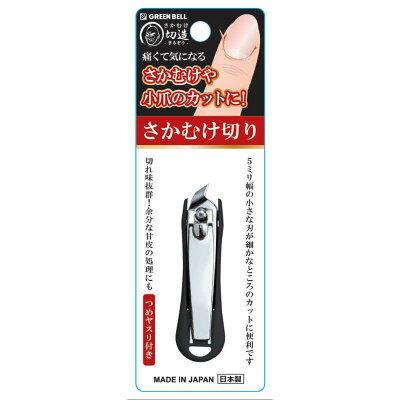 さかむけ切り ブラック SE-032 グリーンベル ( ささくれ 甘皮 甘皮切り