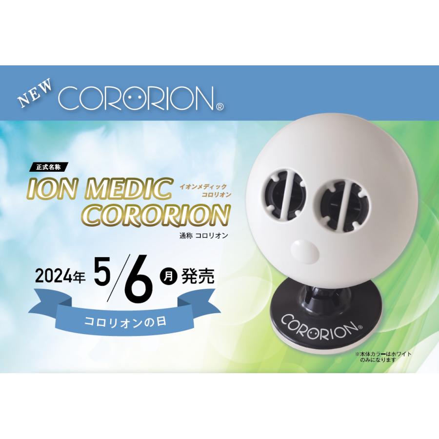 イオンメディック コロリオン CORORION UPD2024-M5 : 業務用介護用品