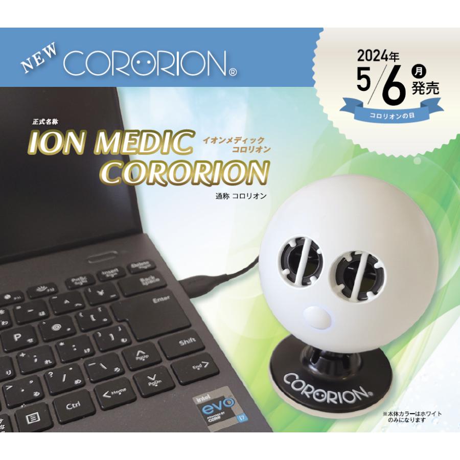 イオンメディック コロリオン CORORION UPD2024-M5 : 業務用介護用品