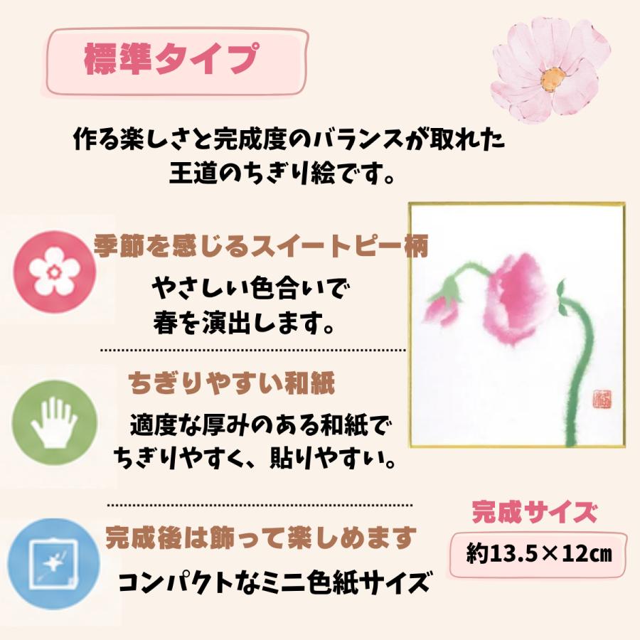ちぎり絵 スイートピー 手作りキット ミニ色紙 和紙 春の手芸 高齢者