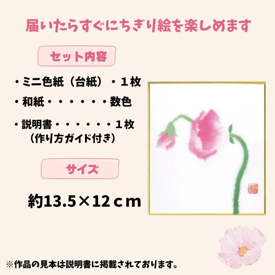 ちぎり絵 スイートピー 手作りキット ミニ色紙 和紙 春の手芸 高齢者