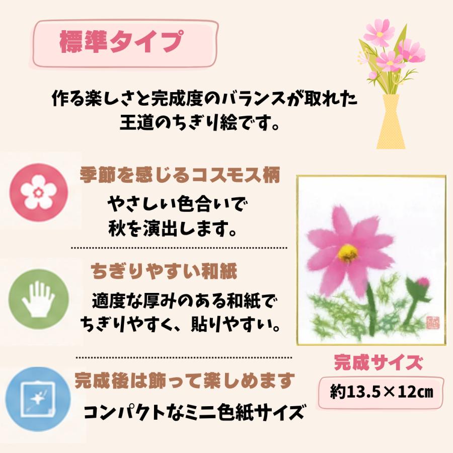 ちぎり絵 コスモス 手作りキット ミニ色紙 和紙 秋の手芸 高齢者 介護