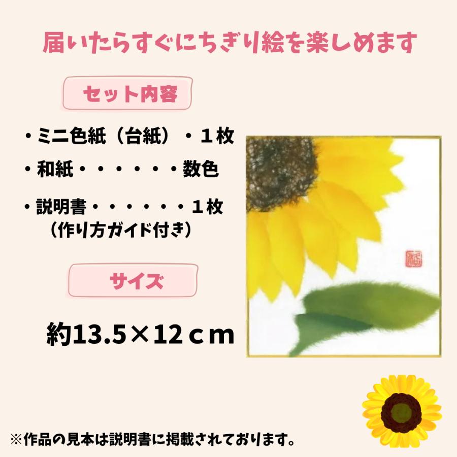 ちぎり絵 ひまわり 手作りキット ミニ色紙 和紙 夏の手芸 高齢者 介護