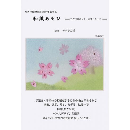 高齢者 手芸 ちぎりえ 簡単 やさしい 和紙 介護施設 レク リハビリ