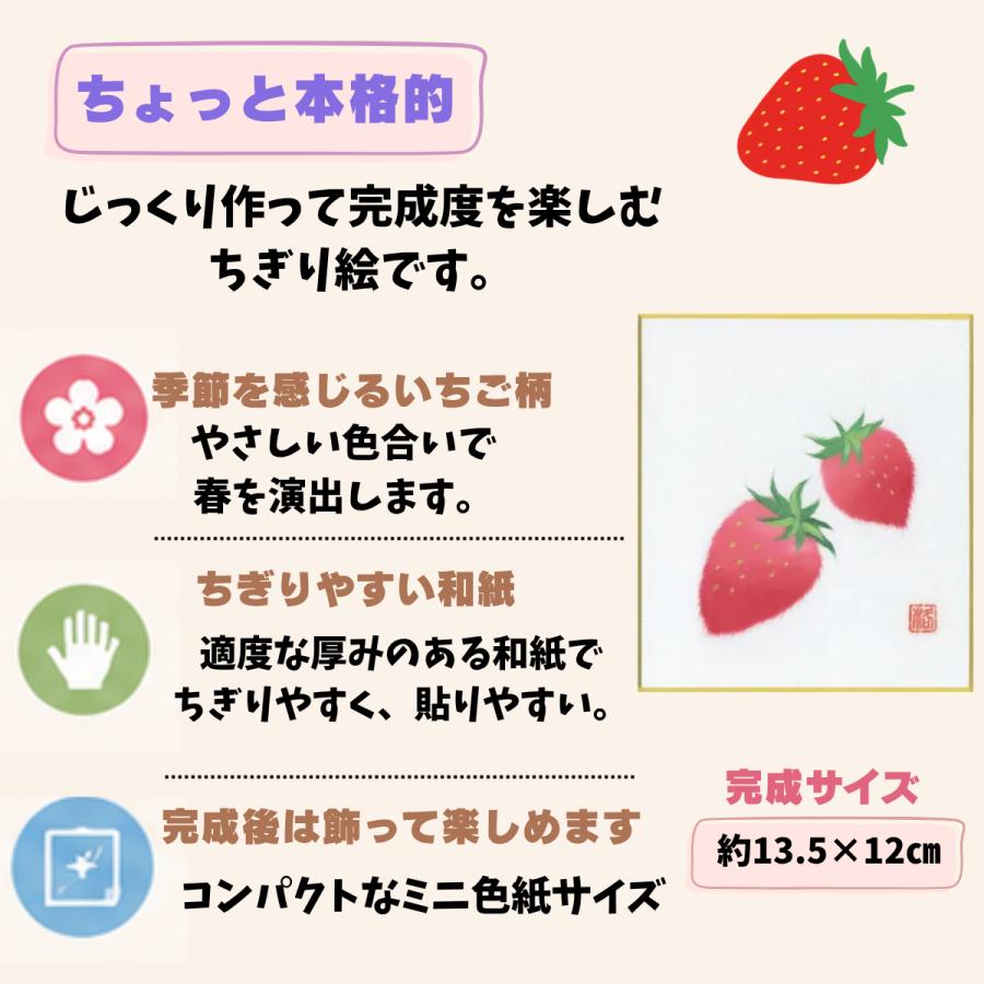 ちぎり絵 いちご 手作りキット ミニ色紙 和紙 春の手芸 高齢者 介護