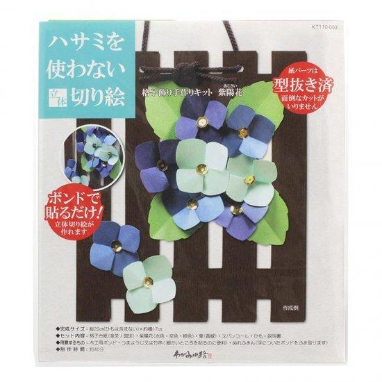 高齢者 リハビリ 手芸 キット ハサミを使わない立体切り絵 格子