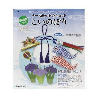こいのぼりの装飾リース❣️ayu❣️３つセット❣️ 高齢者 手作りキット 手芸 リハビリ リース飾り 日本の土産 こいのぼり