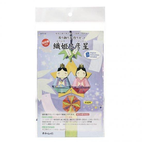 高齢者 リハビリ 吊り飾り 手作りセット 七夕 日本の土産 織姫と彦星