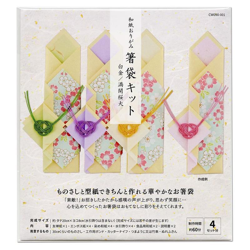 高齢者 リハビリ 和紙おりがみ 箸袋キット 白金/満開桜大 : 脳トレ