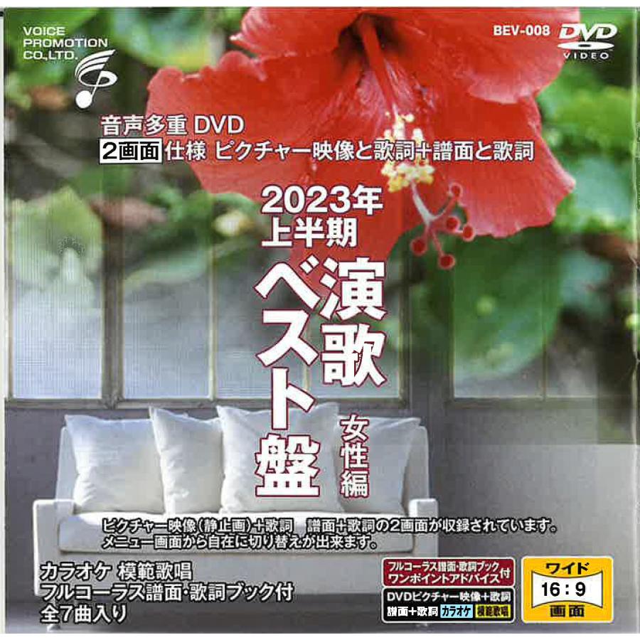 高齢者 歌レク カラオケ 音声多重DVDカラオケ 2023年上半期