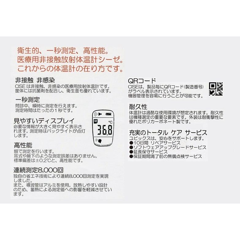 非接触放射体温計 CISE 99TS スタンド付 Ubi-x ユビックス シーゼ 日本